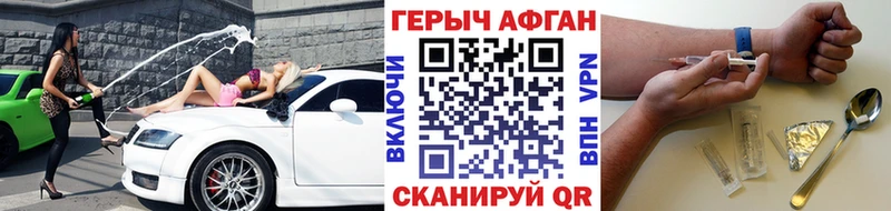 ГЕРОИН Афган купить сайты Облучье